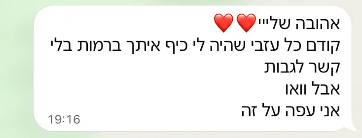 המלצה של לקוחה
