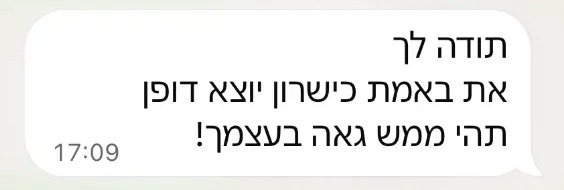 המלצה של לקוחה