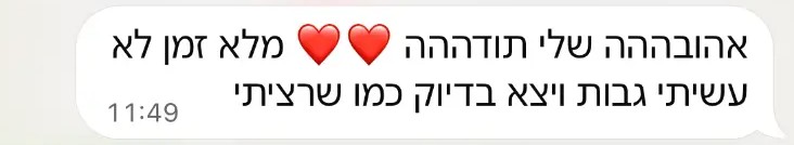 המלצה של לקוחה