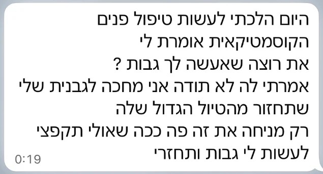 המלצה של לקוחה