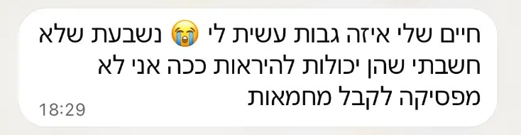 המלצה של לקוחה
